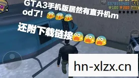 gta3下载手机版，如何合法下载GTA3，经典游戏的正版之旅