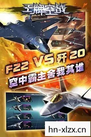 王牌空战7，王牌空战，蓝天上的热血传奇
