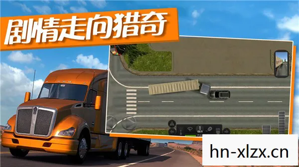 卡车模拟器，卡车模拟，探索运输世界的奇妙之旅