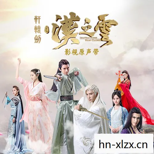 汉之云超详细图文攻略，汉之云，穿越时空的史诗传奇