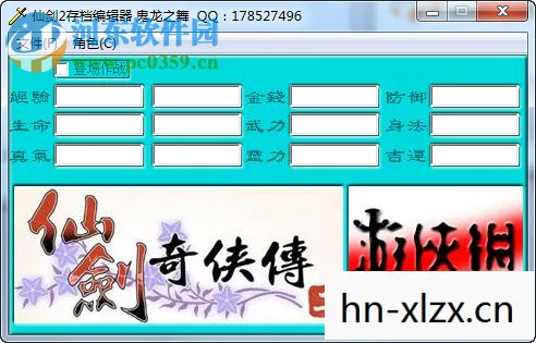 仙剑奇侠传2修改器怎么用，仙剑奇侠传2修改器，重温经典，解锁无限可能