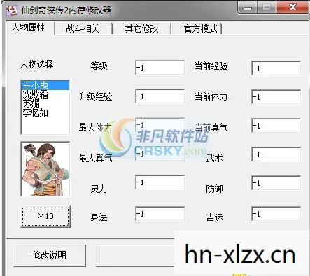 仙剑2修改器怎么用图片