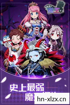房东是魔王大人种族攻略，房东是魔王大人，一场不可思议的合租奇遇