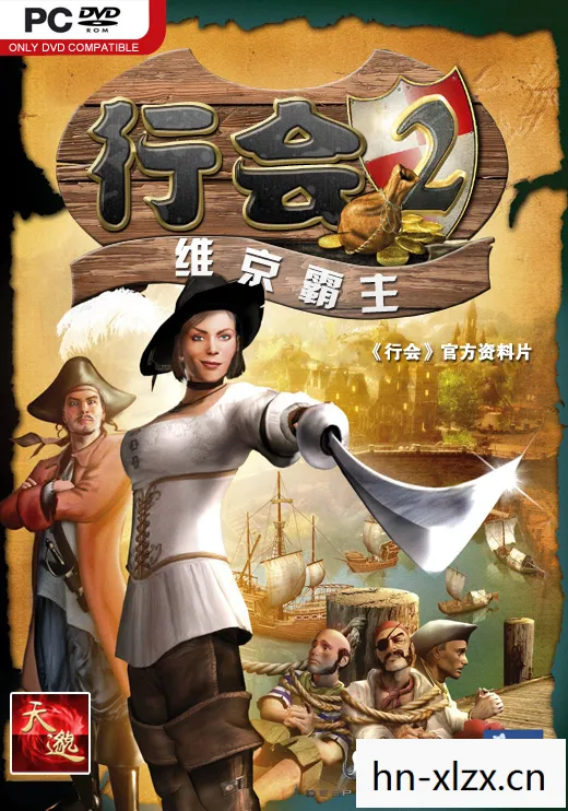 行会2维京霸主，行会2，权力与荣耀的交响曲