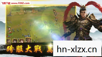 三国英豪2，三国英豪，乱世中的英雄传奇