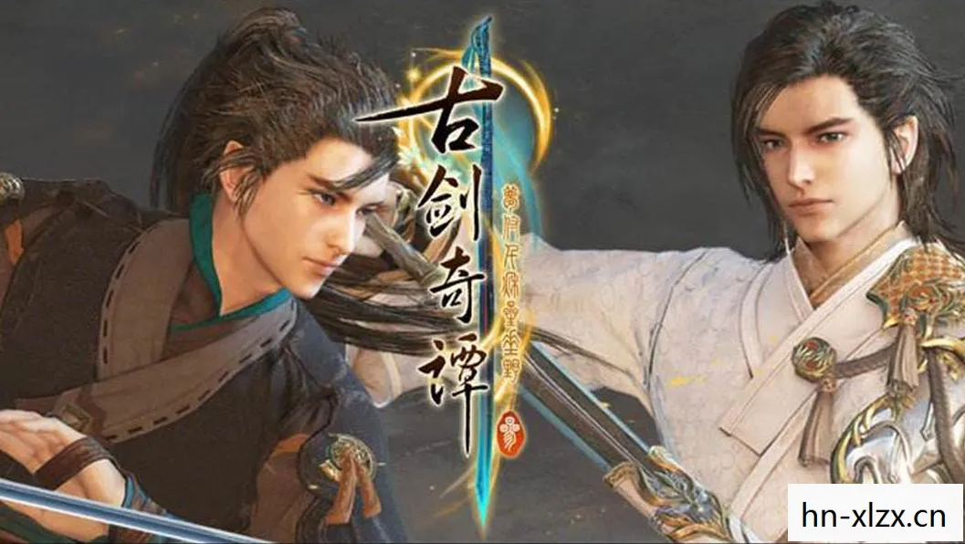 古剑奇谭下载安装，古剑奇谭，经典仙侠游戏的魅力与情怀