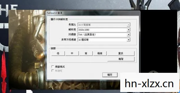 辐射4怎么全屏模式，辐射4全屏设置教程，打造沉浸游戏体验