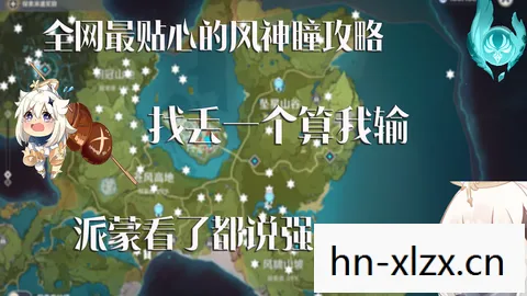 原神风神瞳位置大全，原神风神瞳，探索与收集的奇妙之旅