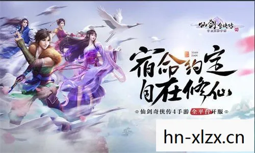 仙剑奇侠传四官网音乐，仙剑奇侠传四，经典再现，情怀不灭