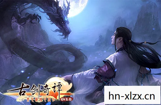 古剑奇谭游戏有几部，古剑奇谭，一款经典国产仙侠游戏的魅力与影响