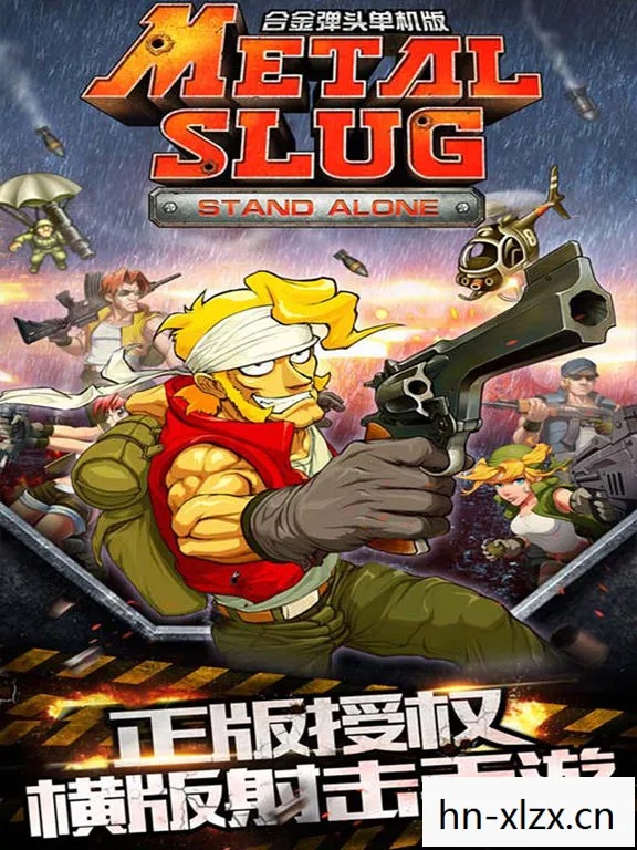 合金弹头完美版下载，合金弹头完美版，经典重燃，回忆再现