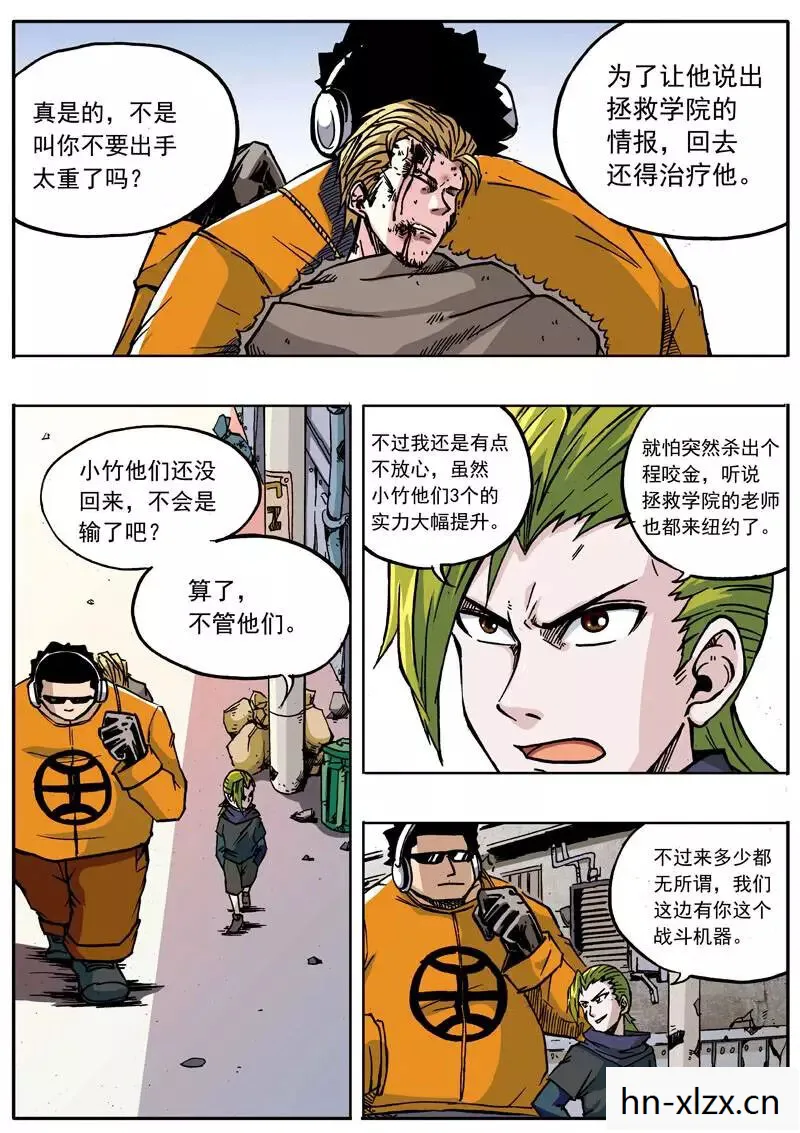 拯救地球学院漫画，拯救地球学院，培养未来环保领袖的摇篮
