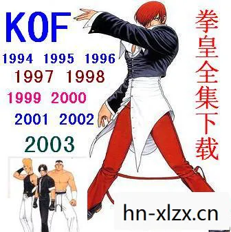 拳皇全集下载，拳王全集下载，重温经典，感受拳击的魅力