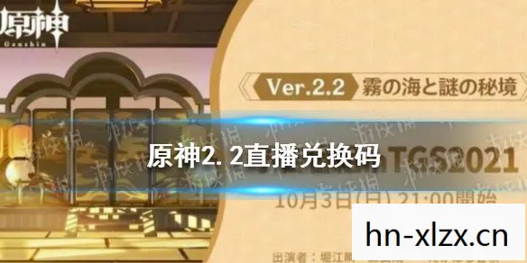 原神 2.2 兑换码，原神2.6版本兑换码大放送，限时领取！