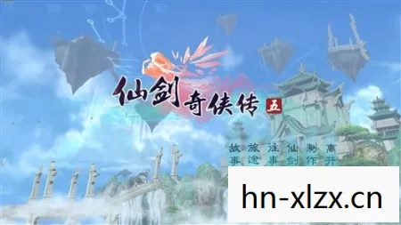 仙剑5攻略图文超级详细，揭秘xianjian5背后的故事，从平凡到不凡的创业之旅