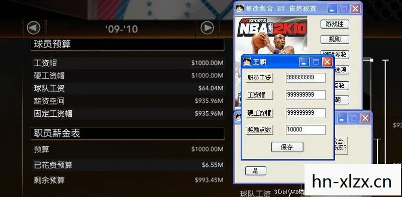 nba2k10修改器，2k10全能修改器，解锁篮球游戏新体验