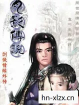 单机游戏月影传说攻略大全，月影传说，单机游戏全攻略