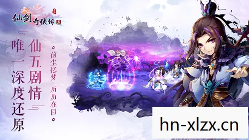 仙剑奇侠传五下载电脑版图片