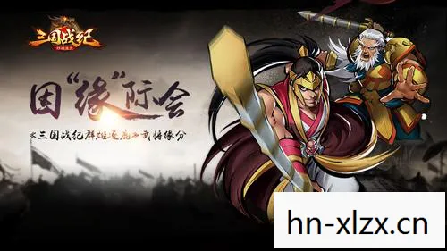 三国战纪群雄逐鹿无双版,三国战纪,群雄逐鹿 三国战纪群雄逐鹿无双版,三国战纪,群雄逐鹿