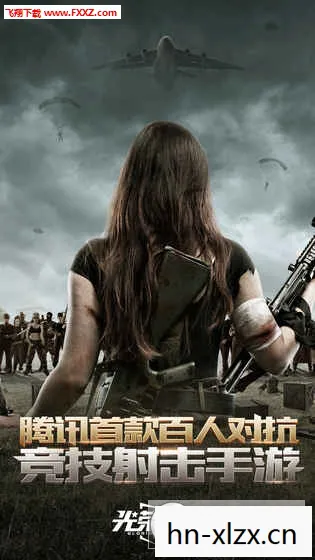 光荣使命使命行动下载图片
