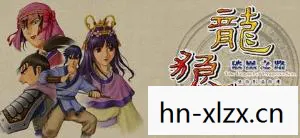 龙狼传破凰之路攻略,龙狼传破凰之路 龙狼传破凰之路攻略,龙狼传破凰之路