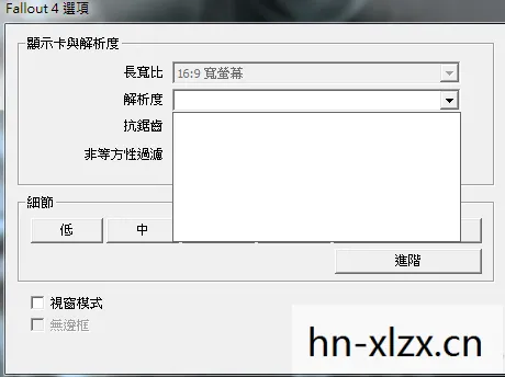 辐射4全屏怎么设置，辐射4全屏设置教程，打造沉浸式的废土体验