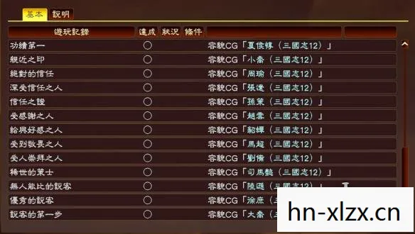 三国志13简体中文补丁，三国志13汉化补丁，解锁历史与战略的深度体验