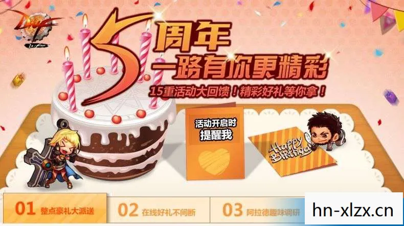 dnf五周年纪念爆竹，DNF五周年，回忆与期待并存的里程碑