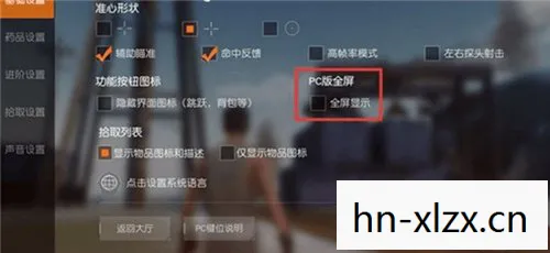 荒野行动pc全屏怎么设置,荒野行动PC全屏设置教程,流畅体验,精准操作 荒野行动pc全屏怎么设置,荒野行动PC全屏设置教程,流畅体验,精准操作