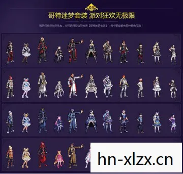 dnf哥特套外观,哥特萝莉套,DNF中的经典时装回顾 dnf哥特套外观,哥特萝莉套,DNF中的经典时装回顾
