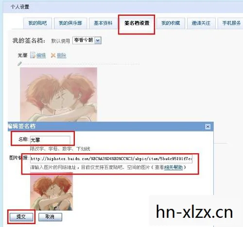 贴吧签名档是什么，贴吧签名档出处，打造个性化网络身份的小技巧