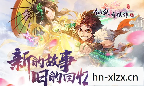 仙剑奇侠传5剧情梗概,仙剑奇侠传5,宿命与传承的传奇 仙剑奇侠传5剧情梗概,仙剑奇侠传5,宿命与传承的传奇
