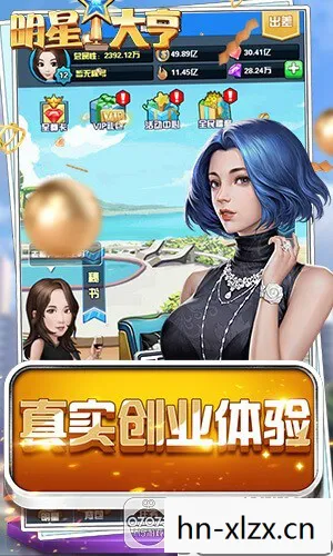 明星志愿2000攻略，打造你的娱乐帝国