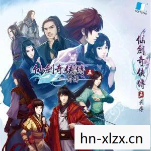 仙剑奇侠传5前传攻略全解,仙剑奇侠传5前传,经典续作,再续前缘 仙剑奇侠传5前传攻略全解,仙剑奇侠传5前传,经典续作,再续前缘