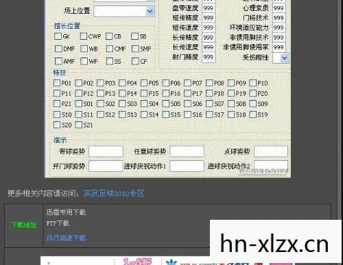pes2009绿茵传奇修改器，Pes2010绿茵传奇修改器，解锁无限可能的足球游戏修改工具
