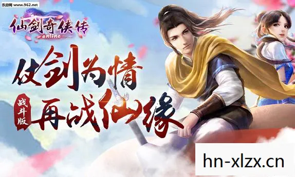 仙剑游戏下载官网，仙剑online，重温经典，再续前缘
