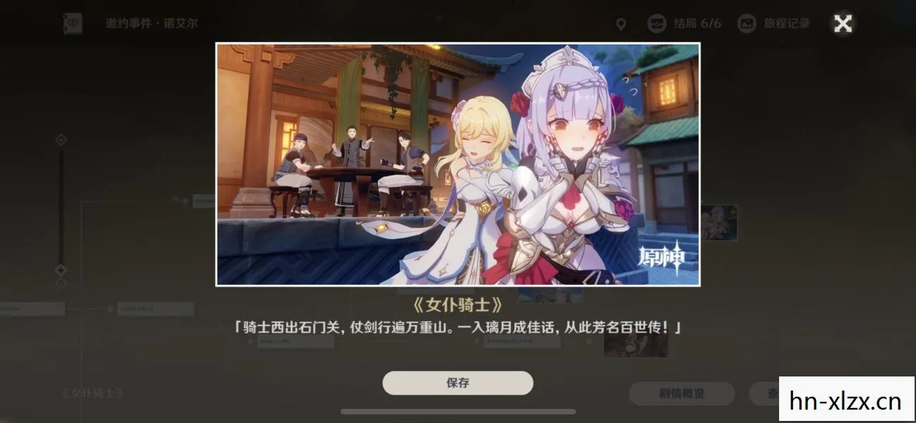 诺艾尔邀约任务第二章流程图图片