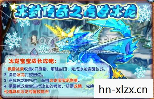 洛克王国冰龙王之蛋怎么获得图片