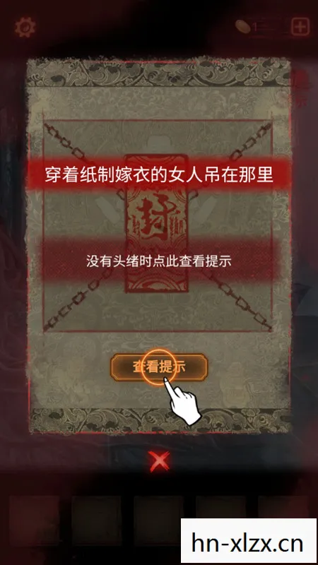 纸嫁衣2奘铃村第五章攻略百度经验，纸嫁衣2奘铃村第五章攻略