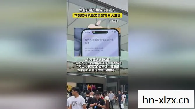 苹果店给的备用机什么型号，苹果店样机备忘录留言，那些令人泪目的瞬间