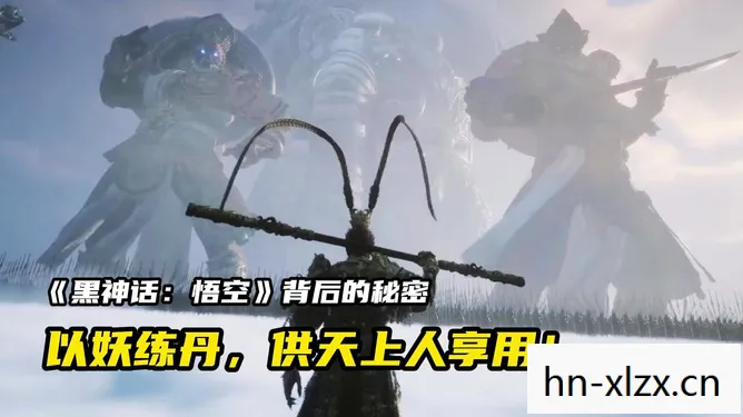 黑悟空神话，黑悟空，神秘而强大的存在