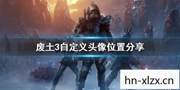 废土3攻略，废土3，末世中的生存与希望
