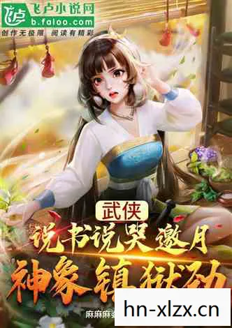 武林盟主的秘密记事by无弹窗小说免费阅读，武林盟主，江湖中的传奇人物