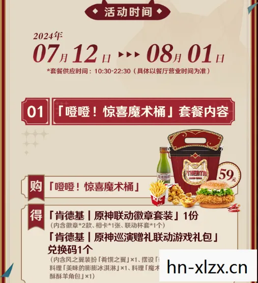 肯德基原神联动套餐，肯德基原神联动2024，探索美食与游戏的奇妙融合
