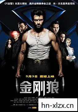 X战警金刚狼前传，金刚狼前传，传奇战士的崛起
