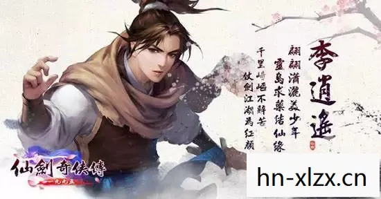 仙剑三结局是怎么样的，仙剑三结局，情深缘浅，宿命难逃