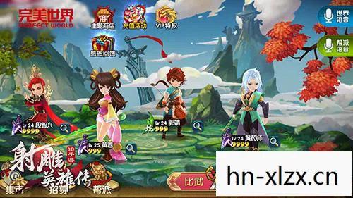 射雕英雄传3d手游图片