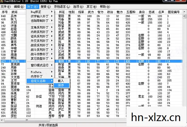 三国志10威力加强版修改器怎么用图片