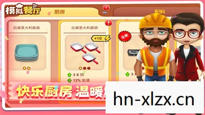模拟饭店2无限金币版，模拟饭店2，打造你的梦想餐饮帝国