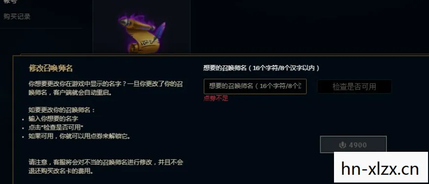 2024年LOL免费改名活动即将开启图片